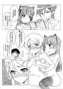 Page 17 of Ore no Imouto to Kuroneko no DESTNY RECORD - preview thumbnail