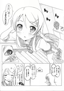 Page 3 of Ore no Imouto to Kuroneko no DESTNY RECORD - preview thumbnail