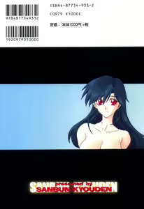 Page 227 of Suna no Kusari 2 + Suna no Kusari ANOTHER END - preview thumbnail