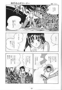 Page 20 of Dengeki Inuoh 3 - preview thumbnail