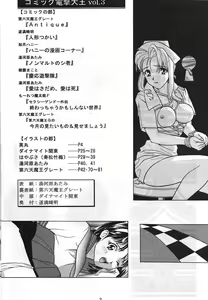 Page 3 of Dengeki Inuoh 3 - preview thumbnail