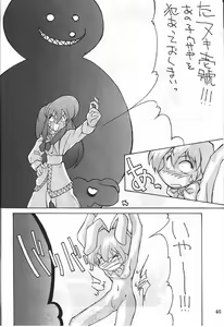 Page 47 of Dengeki Inuoh 3 - preview thumbnail