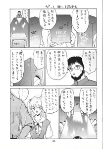 Page 66 of Dengeki Inuoh 3 - preview thumbnail