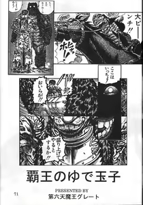 Page 72 of Dengeki Inuoh 3 - preview thumbnail