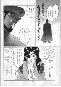 Page 83 of Dengeki Inuoh 3 - preview thumbnail