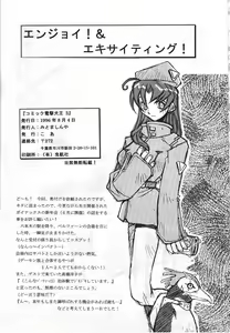 Page 91 of Dengeki Inuoh 3 - preview thumbnail