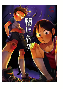 Yami ni Hishimeku — hentai manga cover on Fhentai