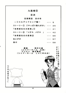 Page 3 of Kuuronziyou 5 - preview thumbnail
