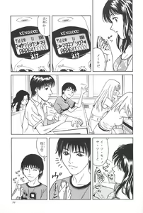 Page 73 of Yuuwaku Shichauyo - preview thumbnail