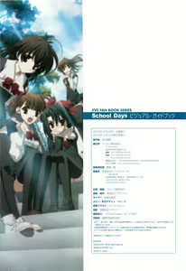 Page 114 of School Days Visual Guide Book - preview thumbnail