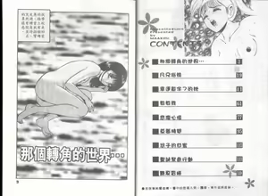 Page 4 of Chocotto Love | 往日情懷 - preview thumbnail