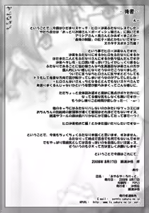Page 34 of Ayafuya Rocket - preview thumbnail