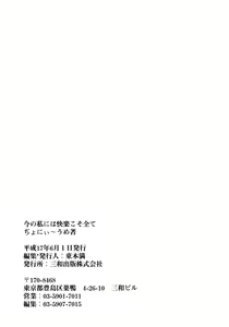 Page 178 of Ima no Watashi Niha Kairaku Koso Subete - preview thumbnail