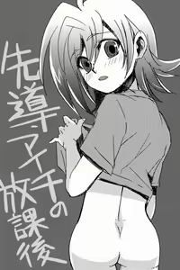 Page 33 of Sendou Aichi no Houkago - preview thumbnail