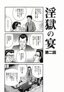 Page 25 of Ingoku - preview thumbnail
