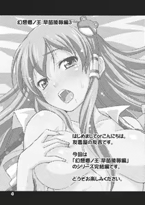 Page 4 of Gensoukyou no Ou ~Sanae Ryoujoku Hen 3~ | The King of Gensoukyo Sanae Rape Chapter 3 - preview thumbnail