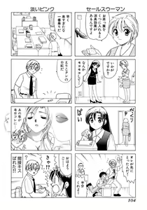 Page 107 of Eriko-kun, Ocha!! Vol.01 - preview thumbnail