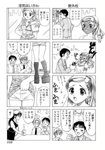 Page 112 of Eriko-kun, Ocha!! Vol.01 - preview thumbnail