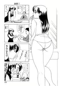 Page 22 of Eriko-kun, Ocha!! Vol.01 - preview thumbnail