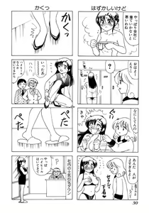 Page 33 of Eriko-kun, Ocha!! Vol.01 - preview thumbnail