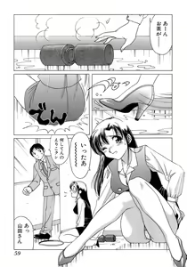 Page 62 of Eriko-kun, Ocha!! Vol.01 - preview thumbnail