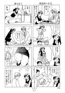 Page 77 of Eriko-kun, Ocha!! Vol.01 - preview thumbnail