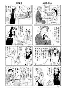 Page 119 of Eriko-kun, Ocha!! Vol.02 - preview thumbnail