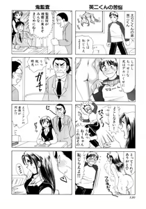 Page 123 of Eriko-kun, Ocha!! Vol.02 - preview thumbnail