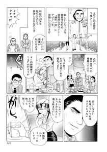 Page 128 of Eriko-kun, Ocha!! Vol.02 - preview thumbnail