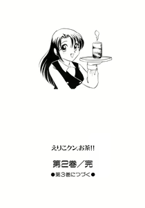 Page 138 of Eriko-kun, Ocha!! Vol.02 - preview thumbnail