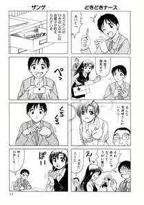 Page 18 of Eriko-kun, Ocha!! Vol.02 - preview thumbnail