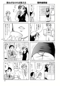 Page 64 of Eriko-kun, Ocha!! Vol.02 - preview thumbnail