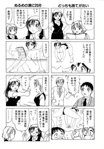 Page 74 of Eriko-kun, Ocha!! Vol.02 - preview thumbnail