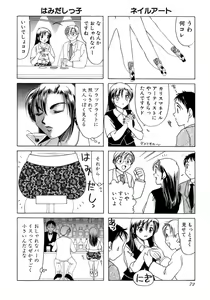 Page 75 of Eriko-kun, Ocha!! Vol.02 - preview thumbnail