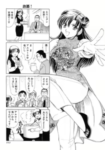 Page 116 of Eriko-kun, Ocha!! Vol.03 - preview thumbnail