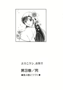Page 138 of Eriko-kun, Ocha!! Vol.03 - preview thumbnail