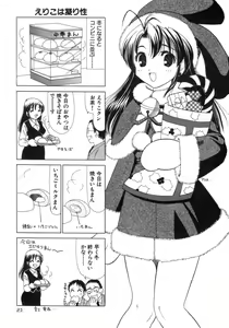 Page 28 of Eriko-kun, Ocha!! Vol.03 - preview thumbnail