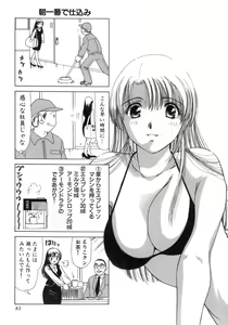 Page 88 of Eriko-kun, Ocha!! Vol.03 - preview thumbnail