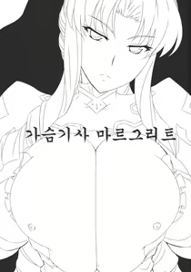Page 2 of Chichi Kishi Marguerite - preview thumbnail