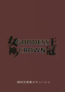 Page 26 of GODDESS CROWN - preview thumbnail