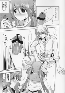 Page 8 of Renri no Eda. San - preview thumbnail