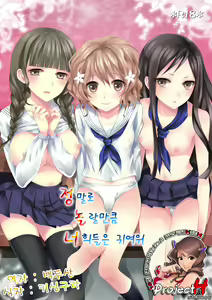 Hoppe ga Bironbiron ni Ochiru kurai Kawairashii | 정말로 놀랄만큼 너희들은 귀여워 — hentai manga cover on Fhentai