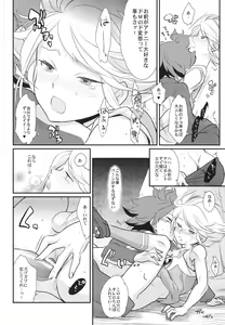 Page 19 of Watashi ga Mienai Kimi e - preview thumbnail