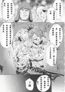 Page 16 of In Sangoku Musou - preview thumbnail