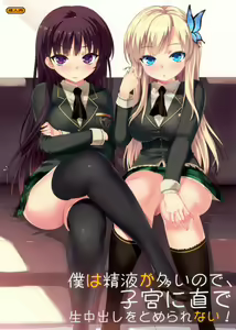 Boku wa Seieki ga Ooinode, Shikyuu ni Jika de Nama Nakadashi wo Tomerarenai! — hentai manga cover on Fhentai