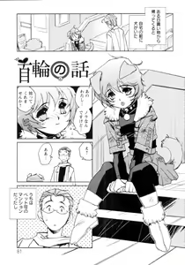 Page 82 of Jingai no Koibito - preview thumbnail