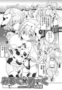 Page 51 of Sakunyuukko LOVERS - preview thumbnail