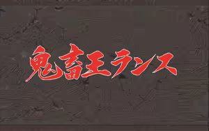 Page 143 of Kichikuoh Rance - preview thumbnail