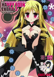 HAPPY EDEN EXTRA 3 — hentai manga cover on Fhentai