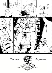 Page 10 of Soushi Hirose - Demon Squeezer - preview thumbnail